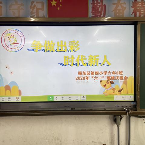 争做出彩时代新人 ———🥳🥳🥳🥳揭东区第四小学0603“六一”庆祝活动