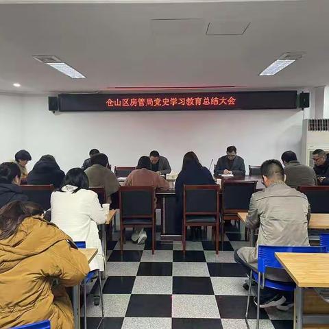 仓山区房管局召开党史学习教育总结大会