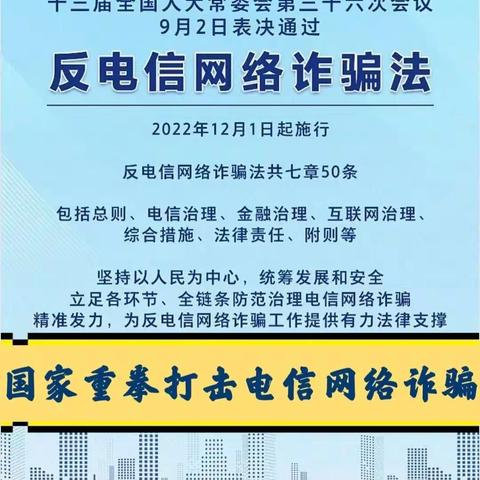 卓资支行认真学习《中华人民共和国反电信网络诈骗法》