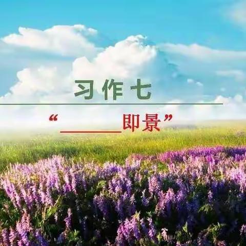 【小作家】芒市第四小学向阳二中队——____即景