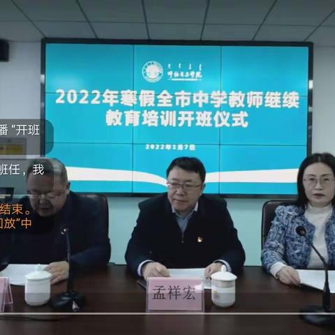 2022年寒假继续教育—额尔古纳市第二中学 苗玉秀