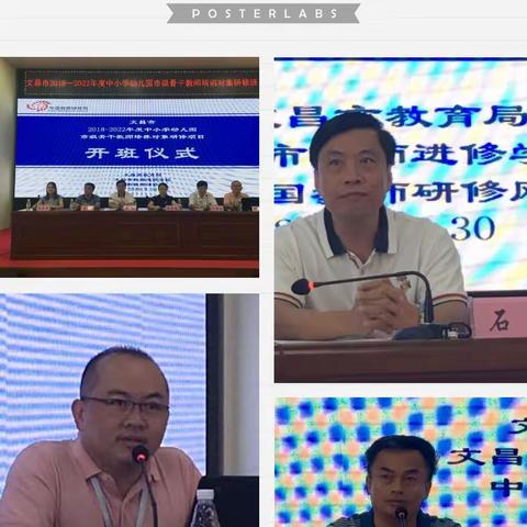 做有灵魂的教师——2018年文昌市市级骨干教师对象培训会