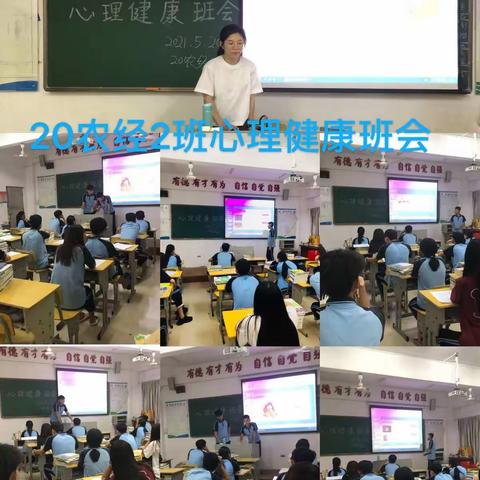 海南省农业学校2021年5•25心理健康活动月