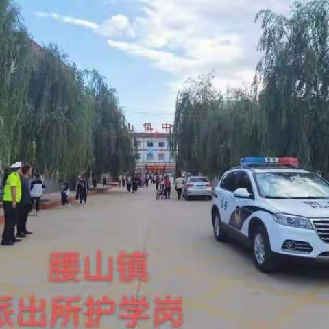 首夏犹清和，芳草亦未歇。暖暖护学岗，传递正能量——腰山镇中学“护学岗”