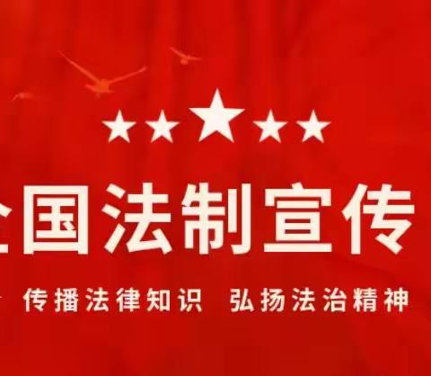 腰山中学“学宪法，讲宪法”教育活动与学生心理教育同进行