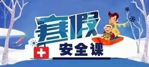 腰山中学冬季防溺水安全教育活动纪实