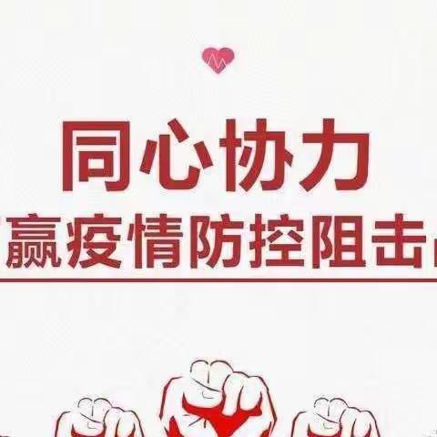 网课已上线 愿疫尘不染 静待疫散！——忻州二中366班
