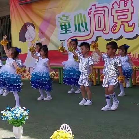 童心向党  快乐成长——桥山街道办东区幼儿园庆六•一文艺汇演