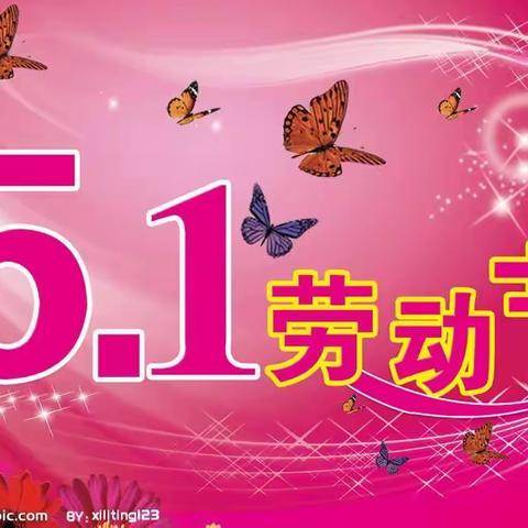 【疫情防控安全】“五一”小长假  安全“不放假”——东区幼儿园2022年“五一”放假通知及温馨提示