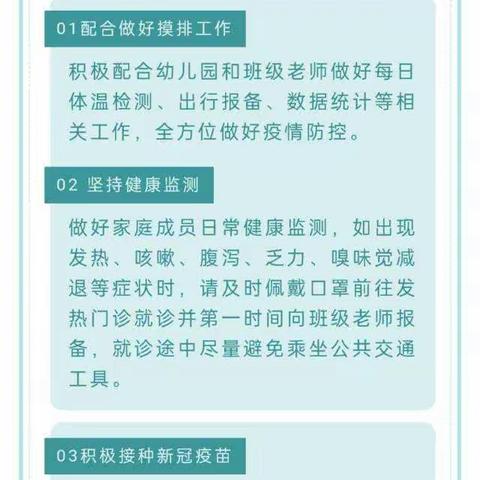 抗击疫情   你我同行 ——马坊阳光幼儿园疫情防控家长控告书