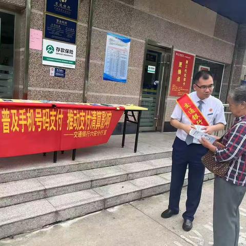 交通银行六安分行普及手机号码支付，推动支付清算影响