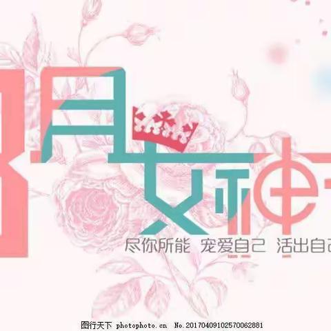 巾帼魅力谱新篇——富蕴县支行工会开展女神节座谈会活动