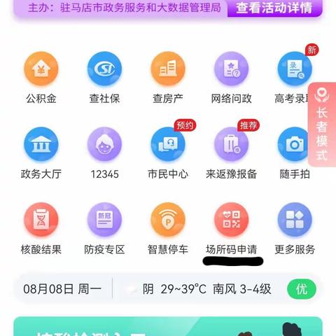 咱的驻马店APP“场所码”操作指南