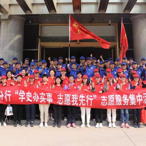 农行衡水分行开展“学史办实事 志愿我先行”志愿服务集中活动