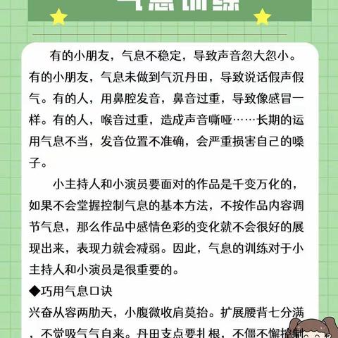 关于利福塔小学主持朗诵队的二三事【三】——日常训练方法