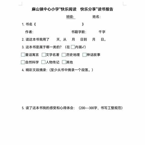 阳光假期   快乐成长——麻山镇中心小学寒假特色作业