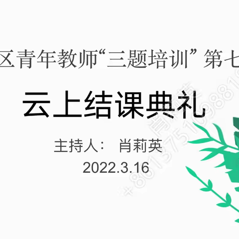 以赛促研 以研促教   -龙华片区“三题培养”大赛研讨会总结