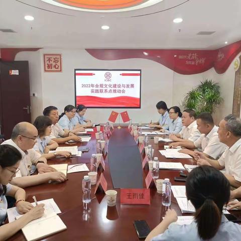 李卫纪委书记陪同省行资深经理郑永安参加分行合规文化建设与发展实践联系点推动会