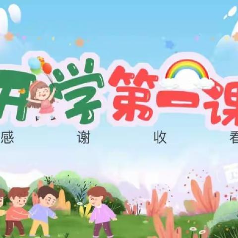 我们升中班啦——头屯河农场幼儿园朵三班“开学第一课”