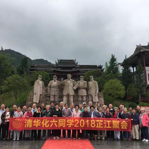 清华2018年芷江聚會 -5月11日