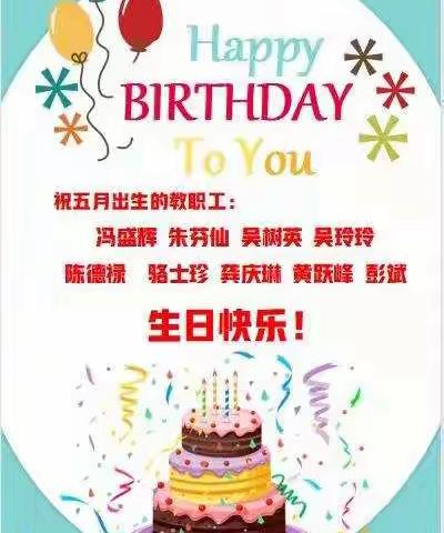 浓浓温情，感恩有你 ——记绣湖中学教职工生日月活动