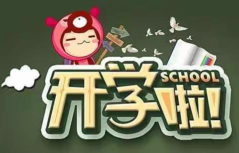 渭城区启梦幼儿园中班《开学第一课》