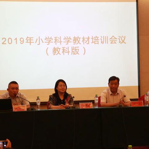 新教材，新知识，新收获——海南省2019年小学科学（教科版）教材省级培训