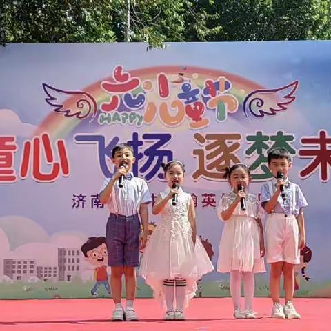 “童心飞扬，逐梦未来”市中区翰英幼儿园六一文艺汇演