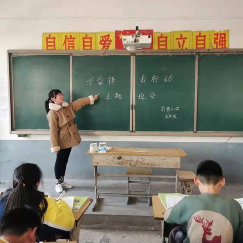 弘扬雷锋精神  争做时代好少年——滨湖街道办事处前楼小学学习雷锋主题活动