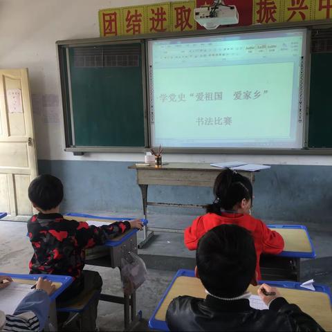 学党史 “爱祖国 爱家乡”主题书画大赛——滨湖街道办事处前楼小学