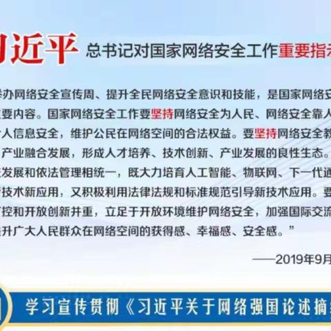 “网络安全为人民、网络安全靠人民”——滨湖前楼小学主题班会活动