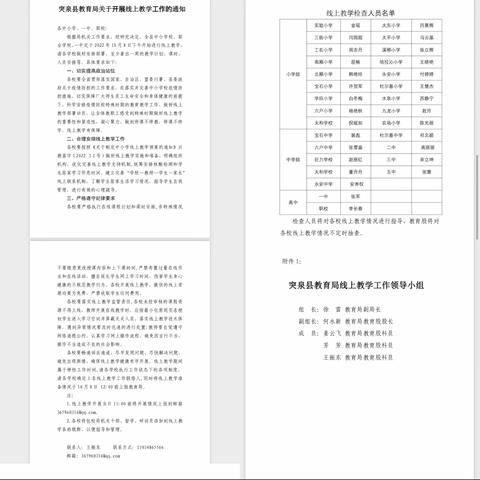 “线”上教学，共“课”时艰——六户中心小学线上教学纪实