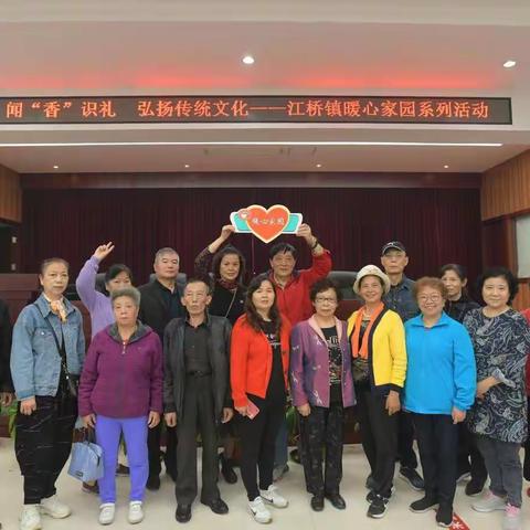 闻“香”识礼  静品香氲时光--上海市嘉定区江桥镇计生特殊家庭暖心家园系列活动