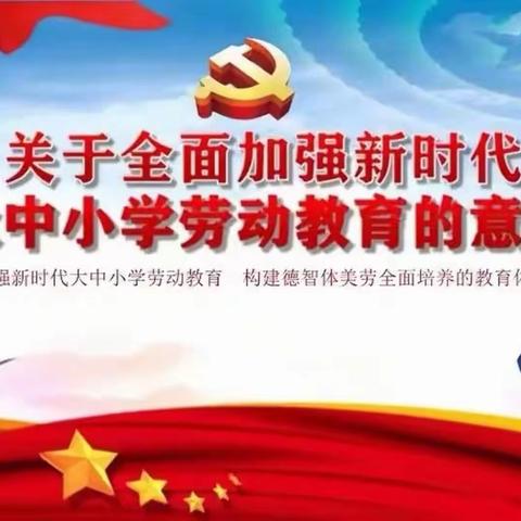 【背小劳动】深耕劳动教育 赋能学生成长———观看学习黑龙江省劳动教育成果展示交流活动纪实