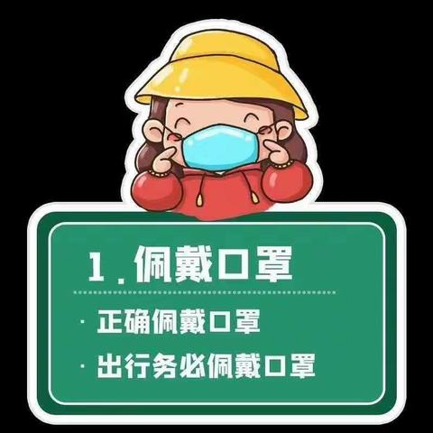 疫”起坚守，病毒走开——睿德幼儿园防疫小知识《病毒走开》