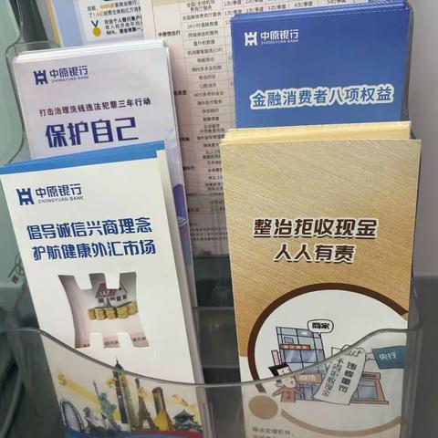 中原银行沁阳怀府路支行拒收人民币宣传活动总结
