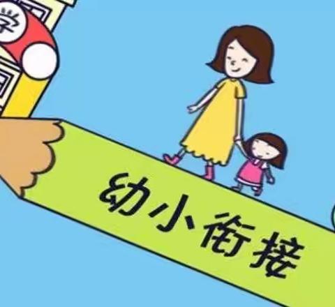 敦煌市第二中学七年级（3)班之《家长如何做好幼小衔接工作》