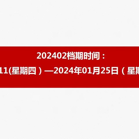 汉东店 2024年02档邮报换档美篇（2024.1.11-1.25）