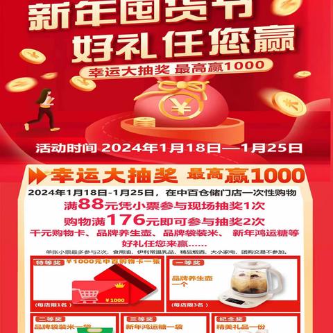 汉东店“新年囤货节、好礼任您赢”活动执行美篇