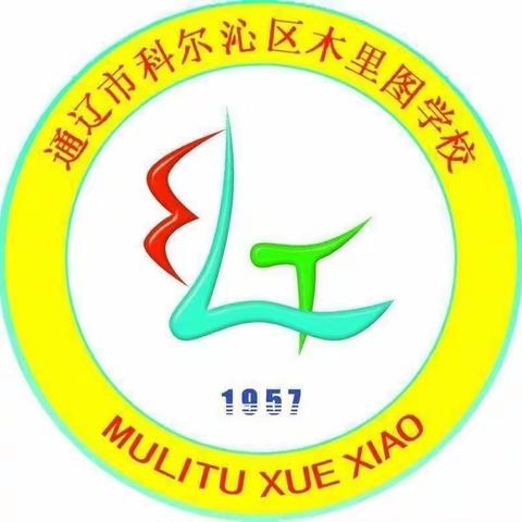 木里图学校开展“民族团结一家亲，小石榴籽紧紧抱在一起”主题班队会活动