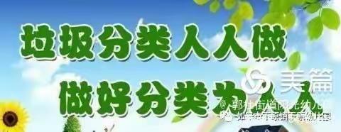 垃圾分类       从我做起——山河园生活垃圾分类宣传美篇