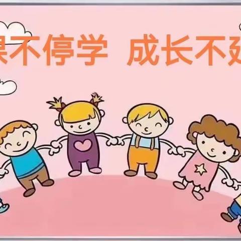 “停课不停学 成长不延期”——山河中心幼儿园线上教学活动纪实（十）