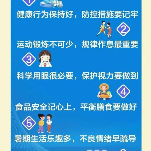 暑假致家长一封信——长春市双阳区山河中心幼儿园