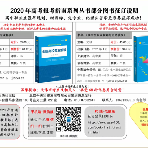 2020年高考报考指南系列丛书部分图书征订说明