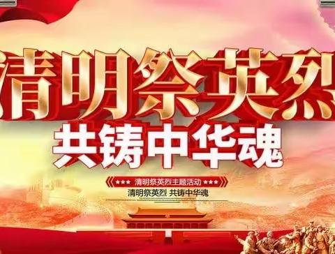 民生小学“小手拉大手 清明祭英烈”主题教育系列活动（七）缅怀先烈 作文抒怀