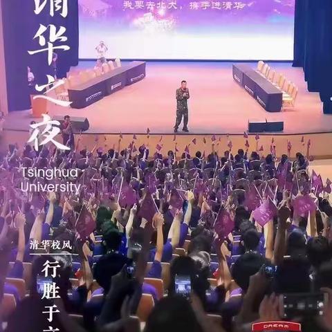 强国有我北大清华我来了