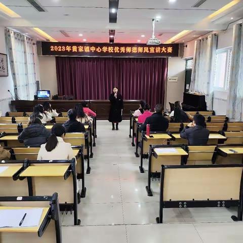 躬耕教坛倾心育人，立德树人强国有我——隆昌市黄家镇中心学校优秀师德师风宣讲大赛