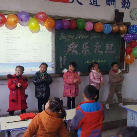 椒山小学一年级3班《元旦主题班会》