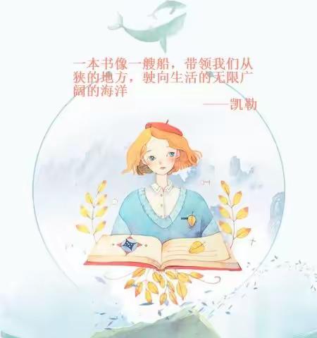 让运动成为习惯，让书香满溢校园