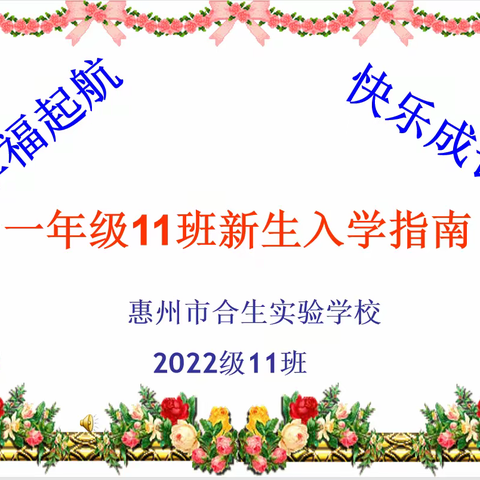 2022级11班新生入学指南